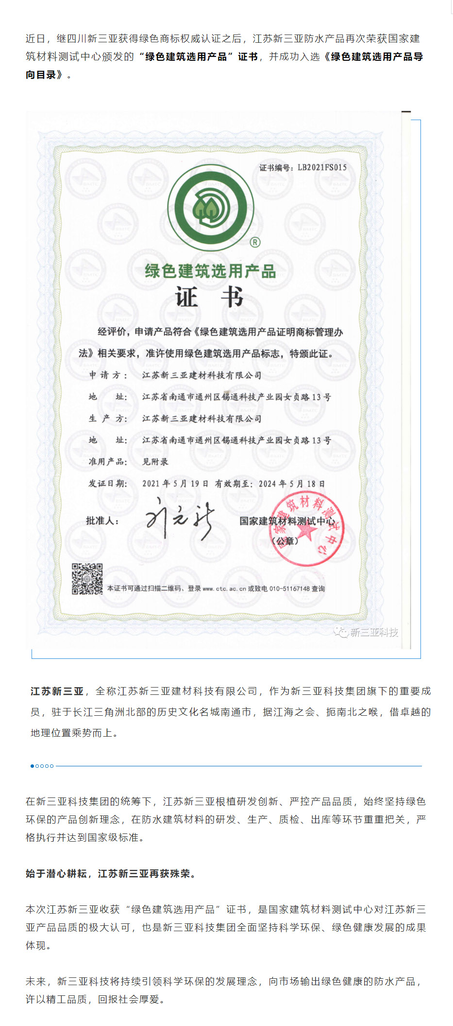 喜報 _ 江蘇新三亞防水建材再獲殊榮.jpg