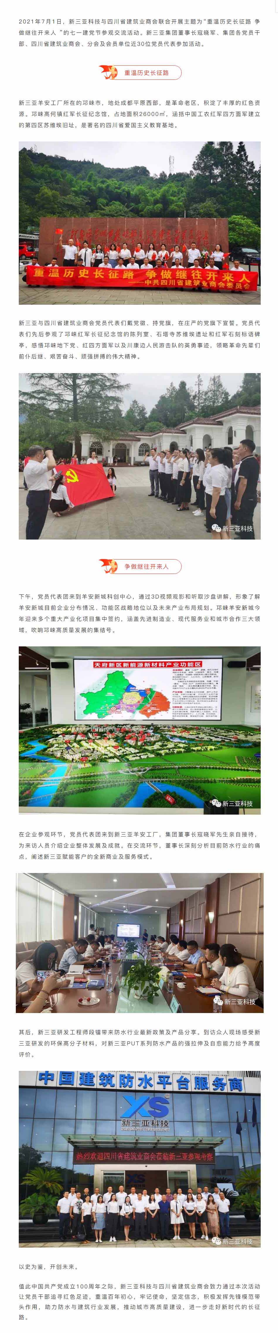 新三亞建黨節活動(dòng)-_-重溫歷史長(cháng)征路，爭做繼往開(kāi)來(lái)人.jpg